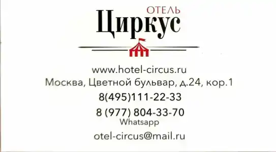 Циркус - 6
