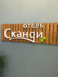 Skandi - 21