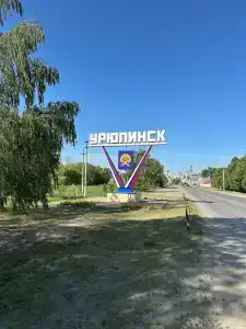 Urypinsk - 1