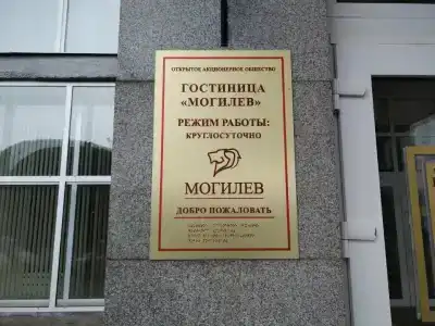 Mogilev - 95