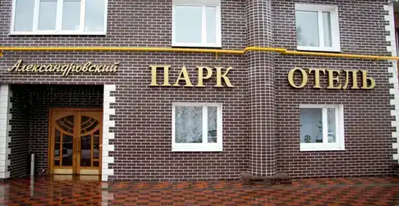 Aleksandrovsky Park - 5