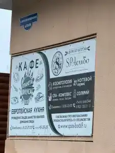 Планета Спа - 68