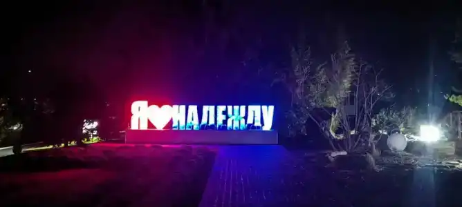 Курортный комплекс Надежда - 52