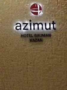 AZIMUT Bauman Kazan 3* - 8