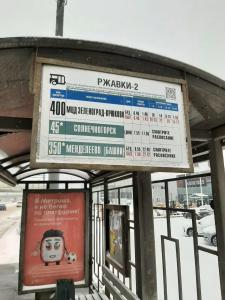 Dom Uchenykh Netr.p. Rzhavki Gostinitsa - 20