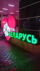 Беларусь - 81