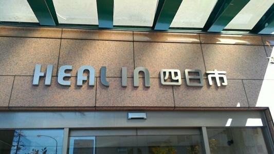 Heal in - 3
