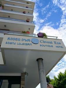 Chveni Ezo - 16