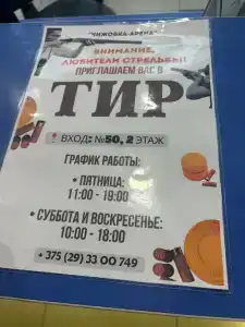 Арена Минск - 85