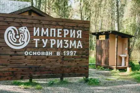 Империя туризма - 77