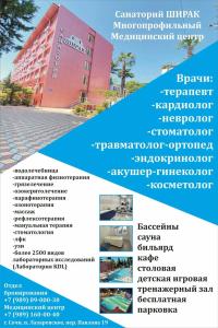 Sanatoriy Shirak - 4
