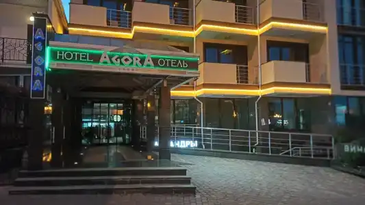Агора - 10