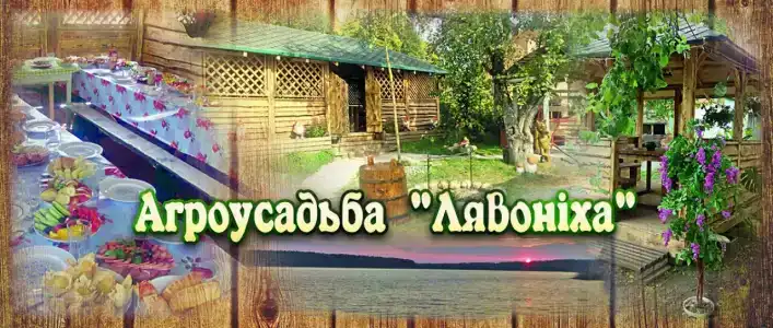 Agrousadba Lyavoniha - 12