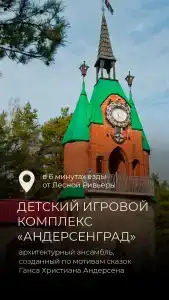 Park - Lesnaya Rivyera Resort - 30