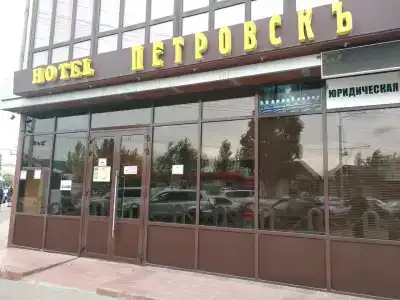 Петровск - 35