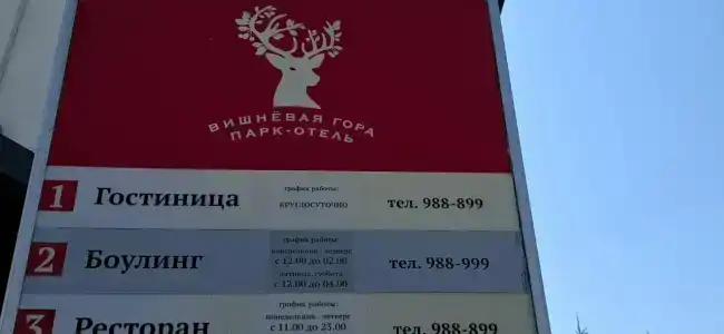 Vishnevaya Gora - 30