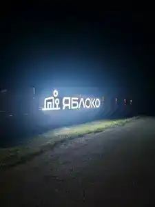 Yabloko - 4