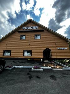Guest house Rossiya - 83