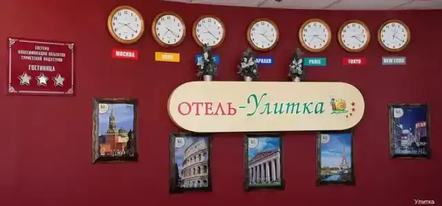 Улитка - 10