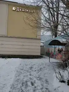 Democrat on Fontanka 104 2K - 52