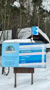 Park Grishkino Tourist base - 70