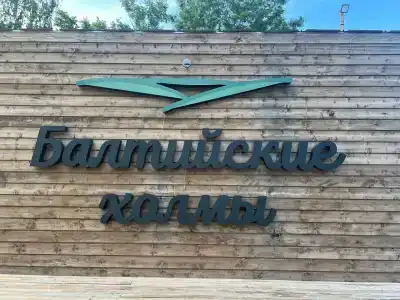 Baltiyskie Holmy - 40