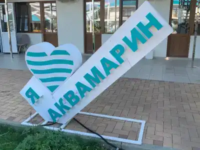 База отдыха Аквамарин - 5