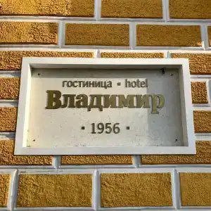 Владимир - 32
