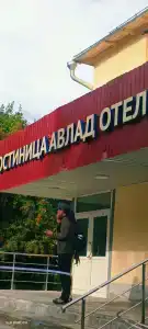 Авлад на Добросельской - 25