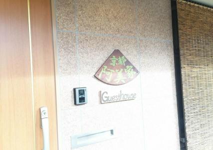 Guesthouse Kyoto Abiya - 8