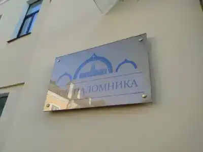 Дом Паломника корпус 2 - 19