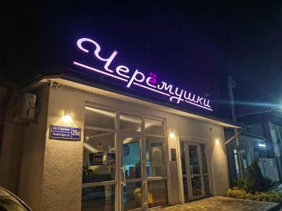 База отдыха Черемушки - 40
