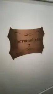 Gostinitsa Miloslavskij - 24