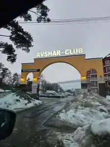 Avshar Resort - 1