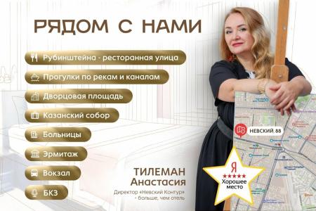 Невский Контур - 7