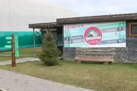Park Grishkino Tourist base - 20