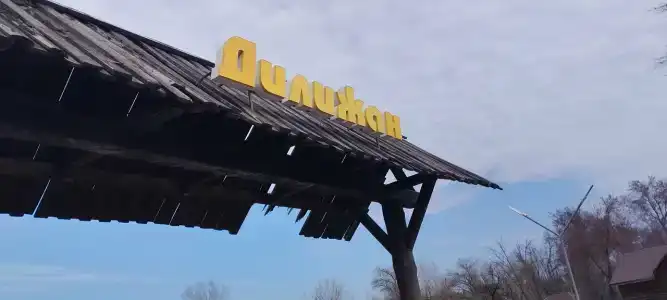 Guest house Dilidjan - 11