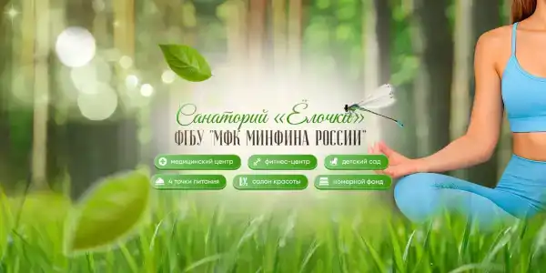 Dom Otdykha Elochki Sanatorium - 1