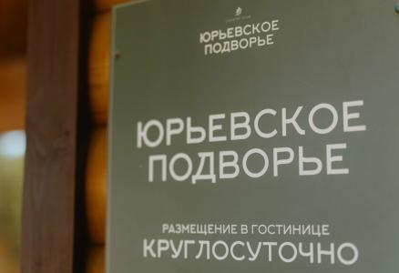 Yur'evskoe Podvor'e - 21