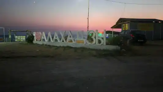 Yazon Tourist base - 42