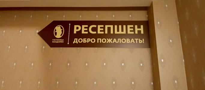 Fandorin Mini-Hotel - 34