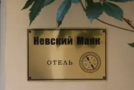Nevsky Mayak - 1