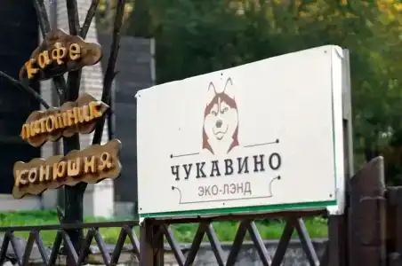Zagorodny Kompleks Chukavino - 13