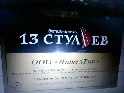 13 Chairs Guest house - 24