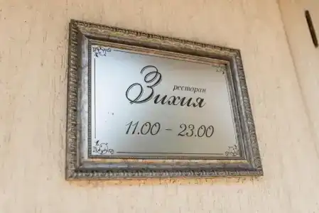 Gostinichno-Restorannyij Kompleks ZIHIYa - 45