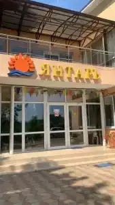 Санаторий Янтарь - 39