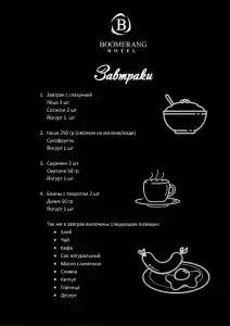 Бумеранг - 57