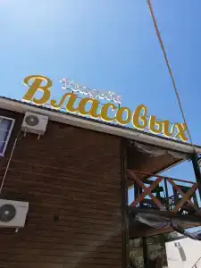 Guest house Vlasovyh - 99