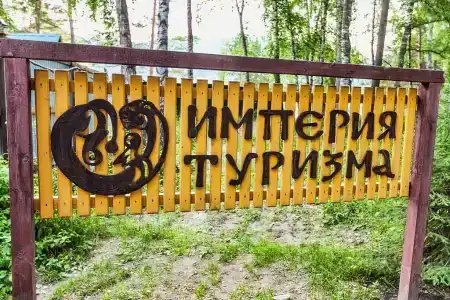Империя туризма - 8