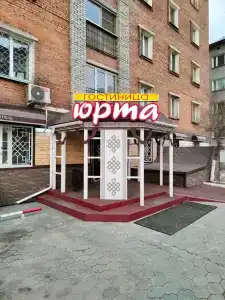 Юрта - 0